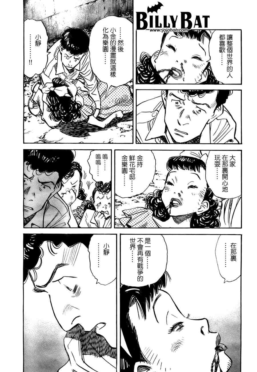 《Billy_Bat》漫画最新章节第2卷免费下拉式在线观看章节第【54】张图片