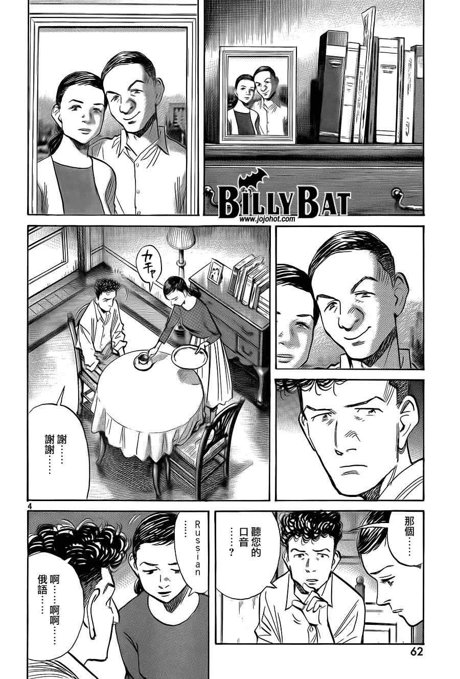 《Billy_Bat》漫画最新章节第49话免费下拉式在线观看章节第【4】张图片