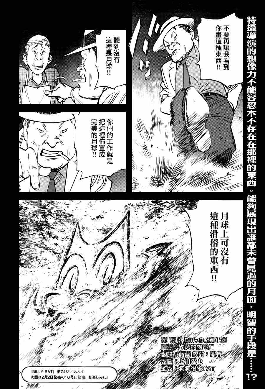 《Billy_Bat》漫画最新章节第74话免费下拉式在线观看章节第【24】张图片