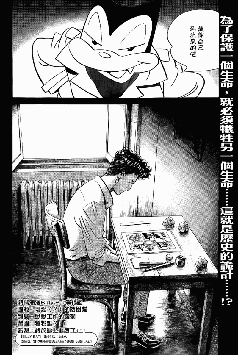 《Billy_Bat》漫画最新章节第44话免费下拉式在线观看章节第【24】张图片