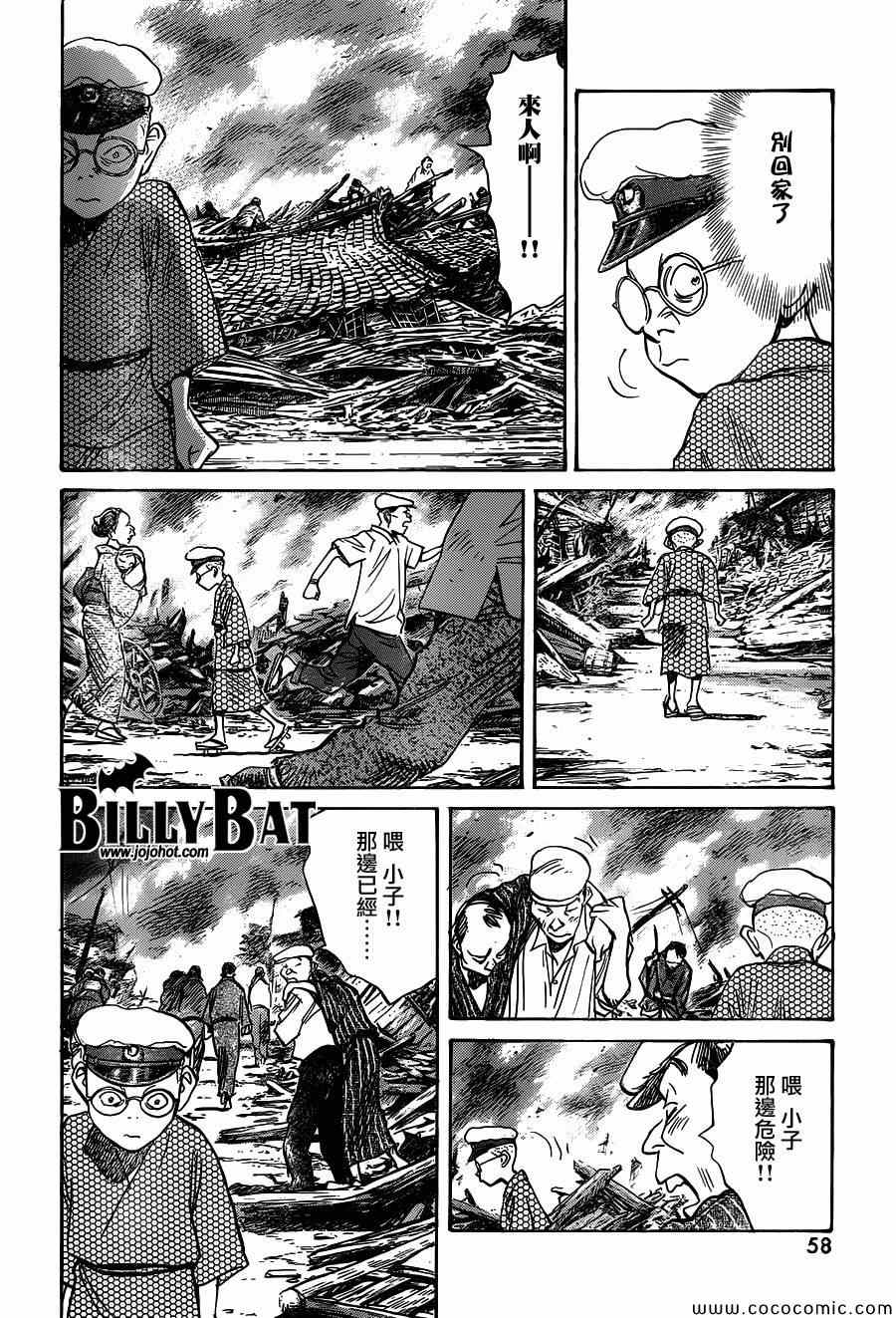 《Billy_Bat》漫画最新章节第108话免费下拉式在线观看章节第【8】张图片