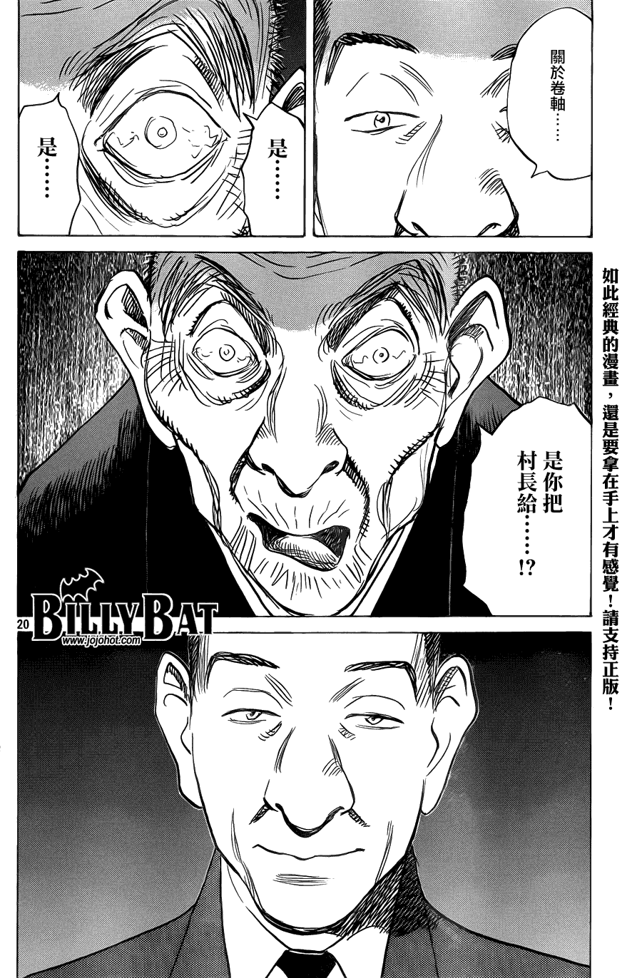 《Billy_Bat》漫画最新章节第66话免费下拉式在线观看章节第【20】张图片