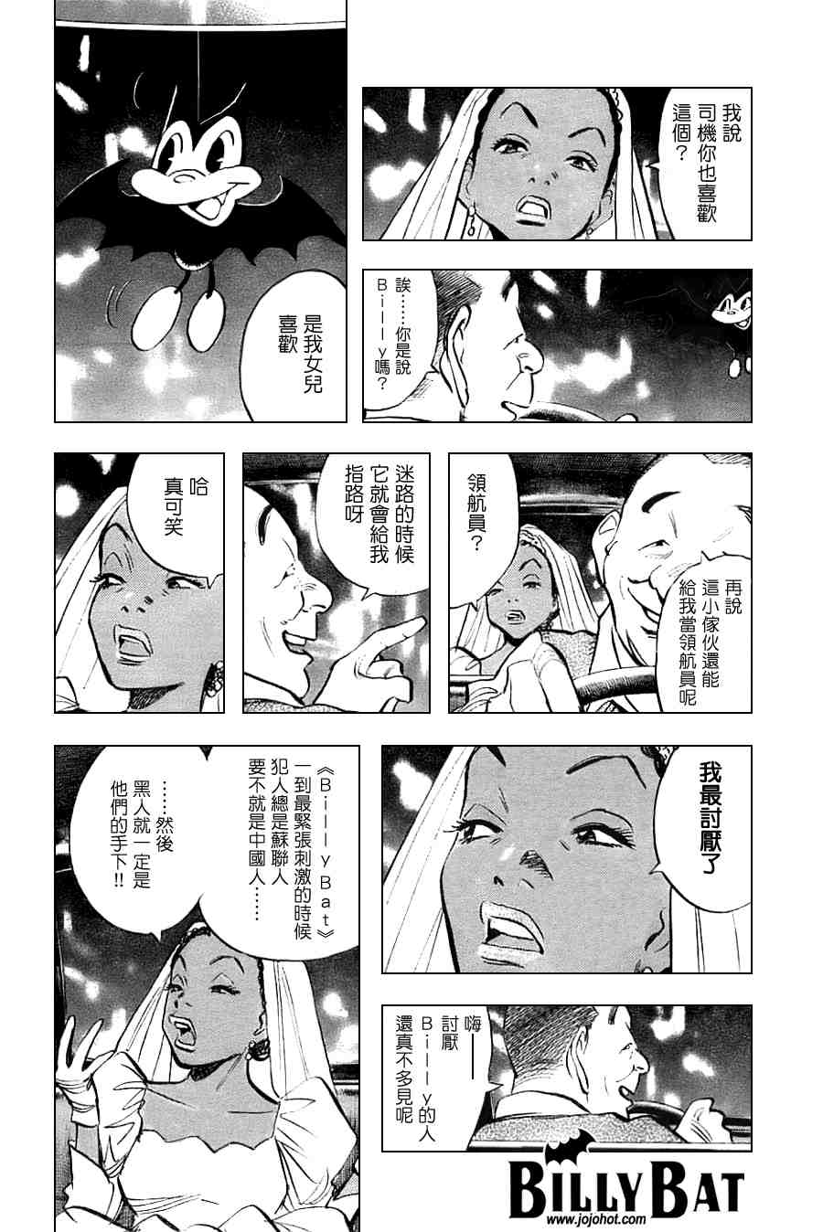 《Billy_Bat》漫画最新章节第2卷免费下拉式在线观看章节第【147】张图片