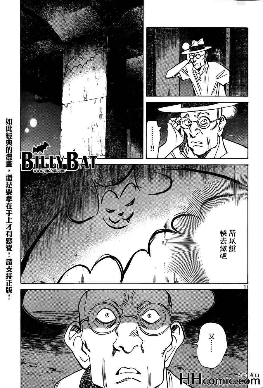 《Billy_Bat》漫画最新章节第111话免费下拉式在线观看章节第【11】张图片