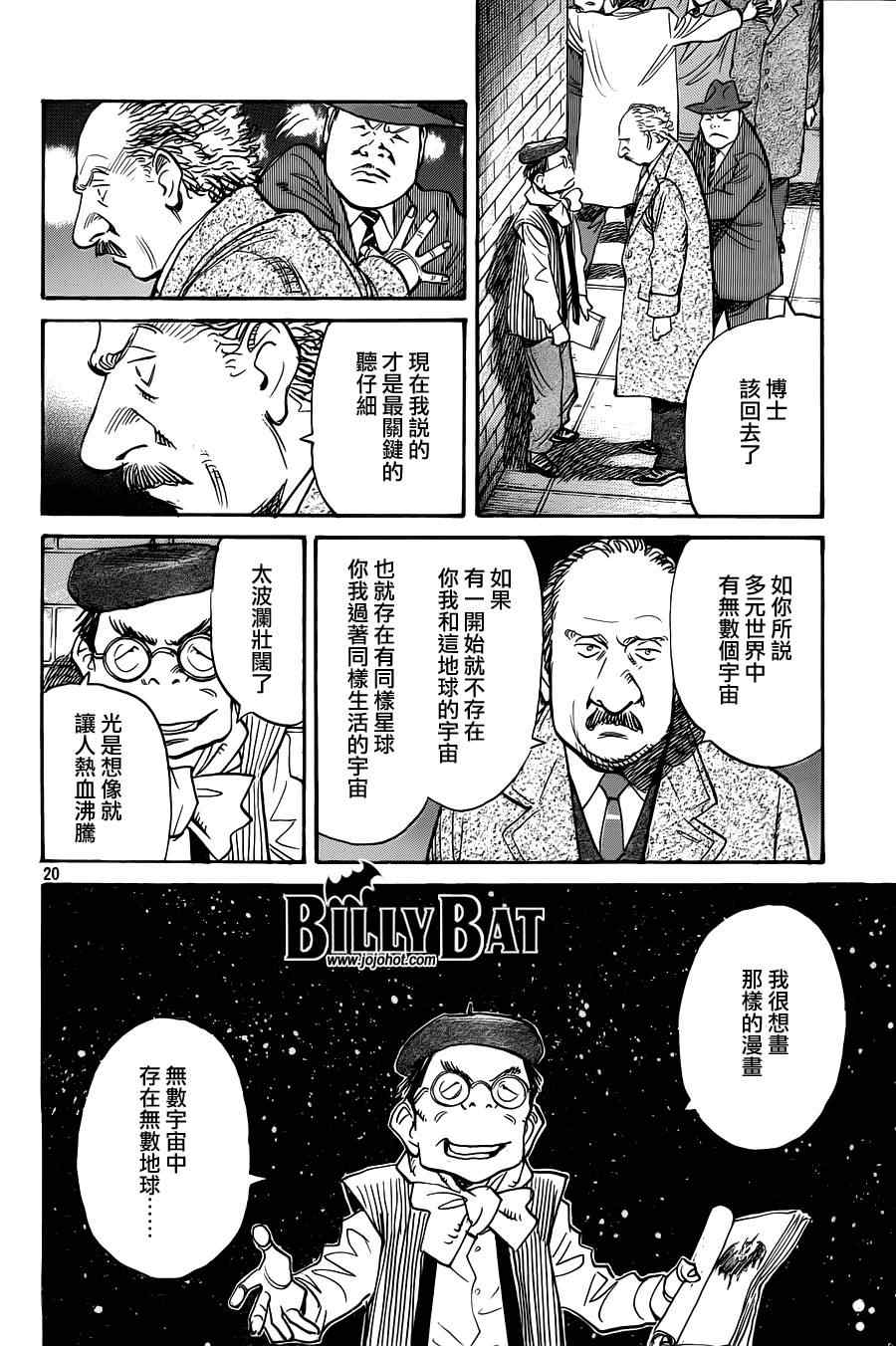 《Billy_Bat》漫画最新章节第71话免费下拉式在线观看章节第【20】张图片