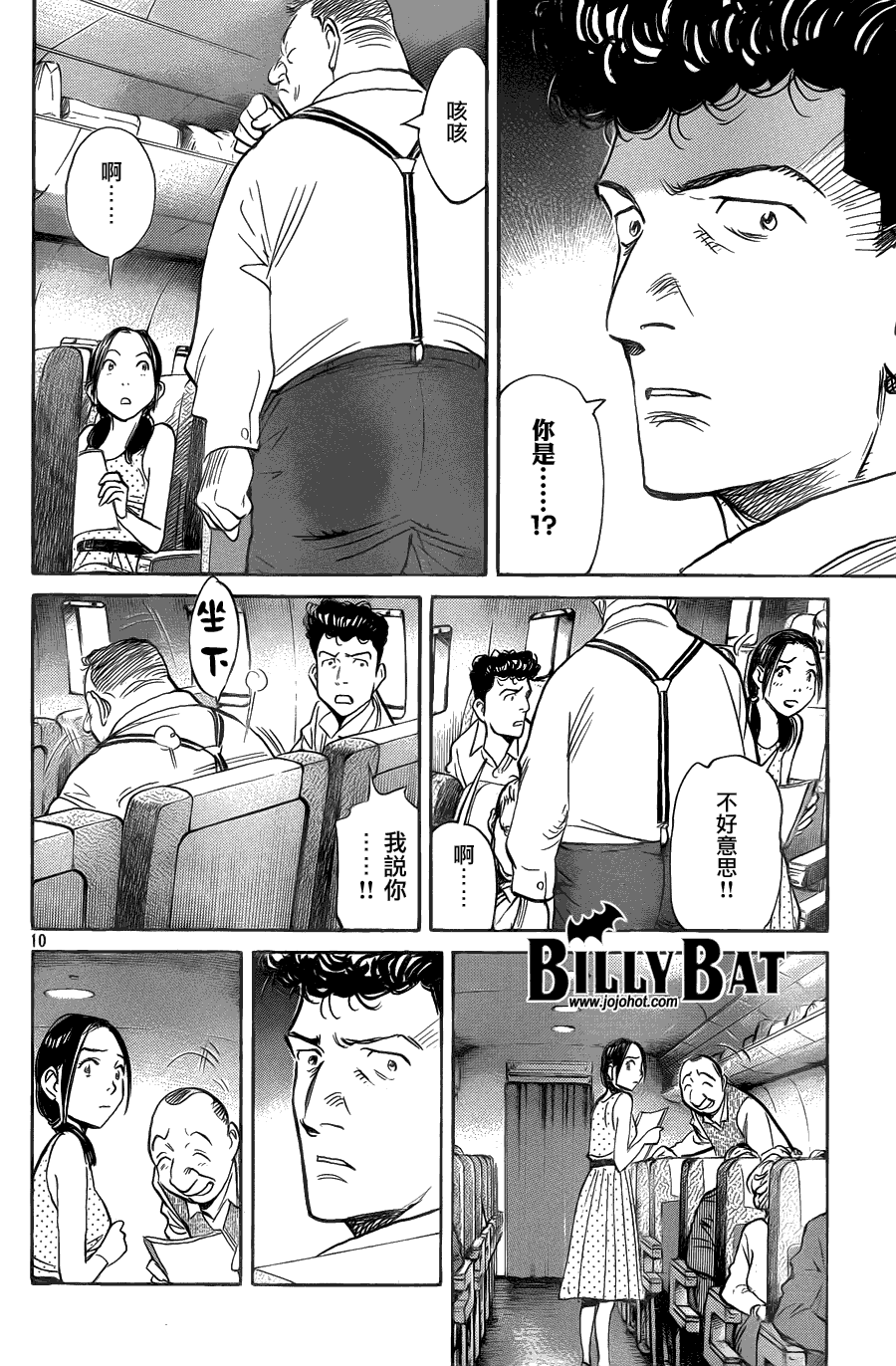 《Billy_Bat》漫画最新章节第66话免费下拉式在线观看章节第【10】张图片