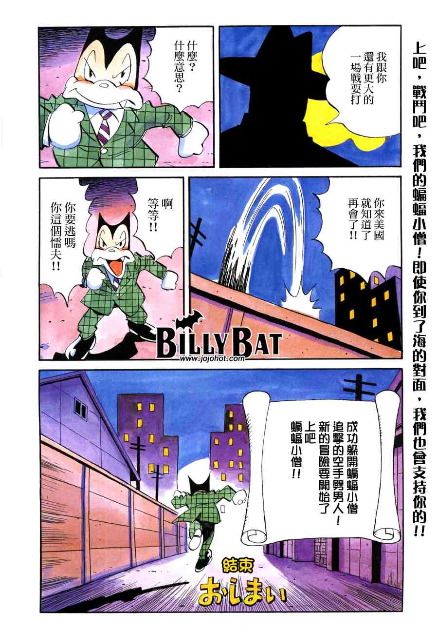 《Billy_Bat》漫画最新章节第2卷免费下拉式在线观看章节第【5】张图片