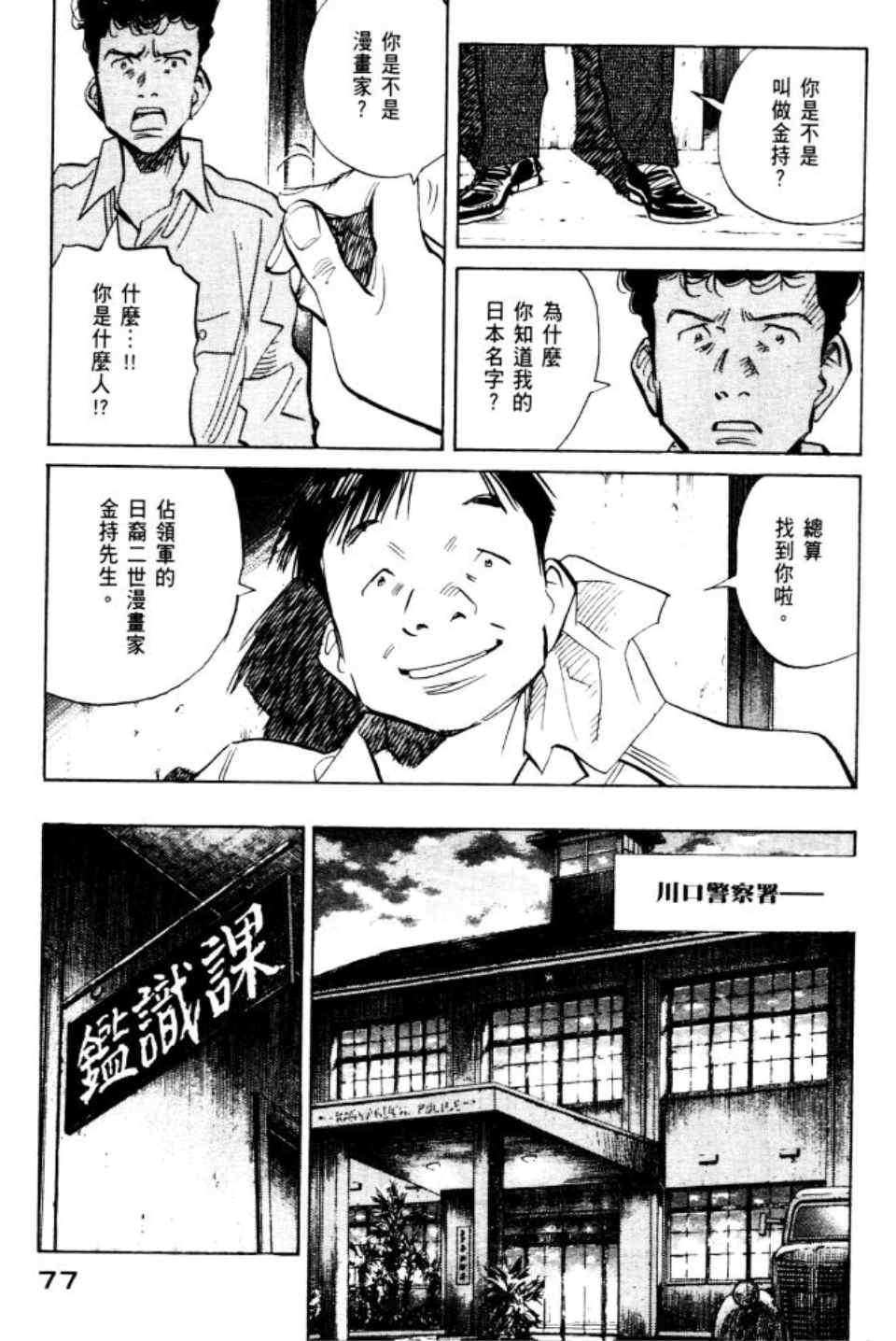 《Billy_Bat》漫画最新章节第2卷免费下拉式在线观看章节第【78】张图片