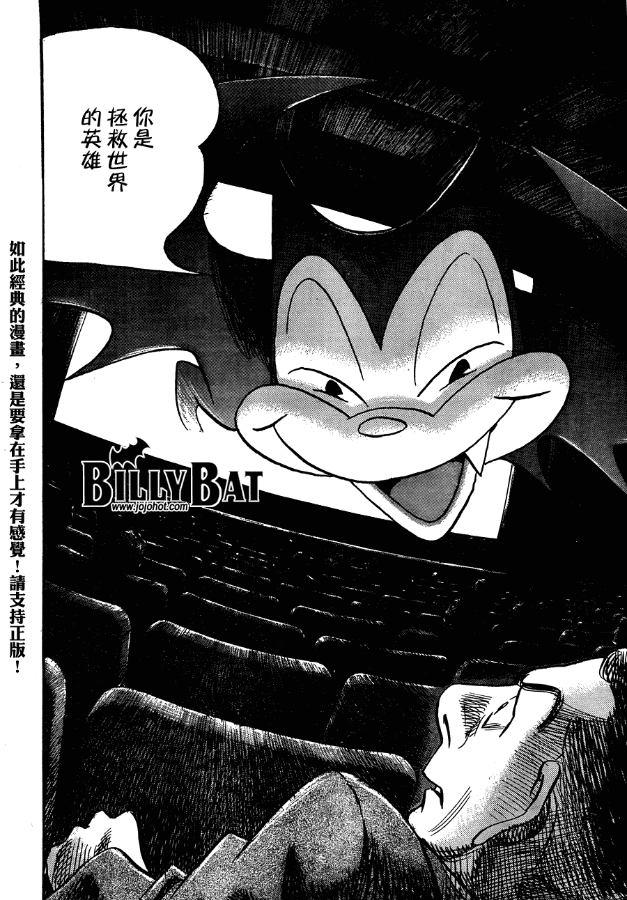 《Billy_Bat》漫画最新章节第61话免费下拉式在线观看章节第【18】张图片