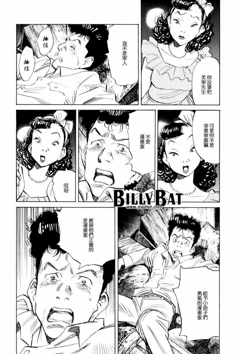 《Billy_Bat》漫画最新章节第5话免费下拉式在线观看章节第【17】张图片