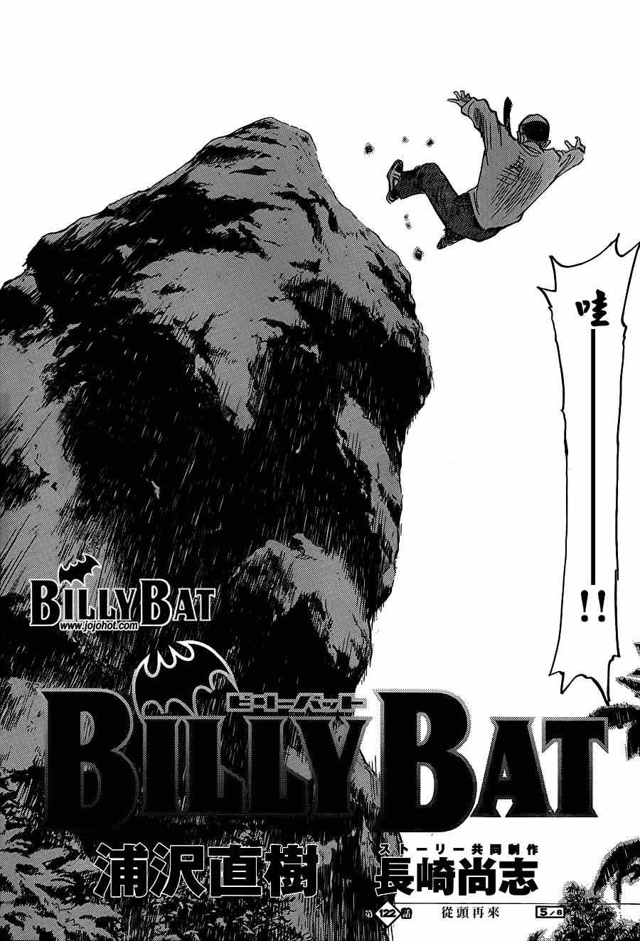 《Billy_Bat》漫画最新章节第122话免费下拉式在线观看章节第【3】张图片