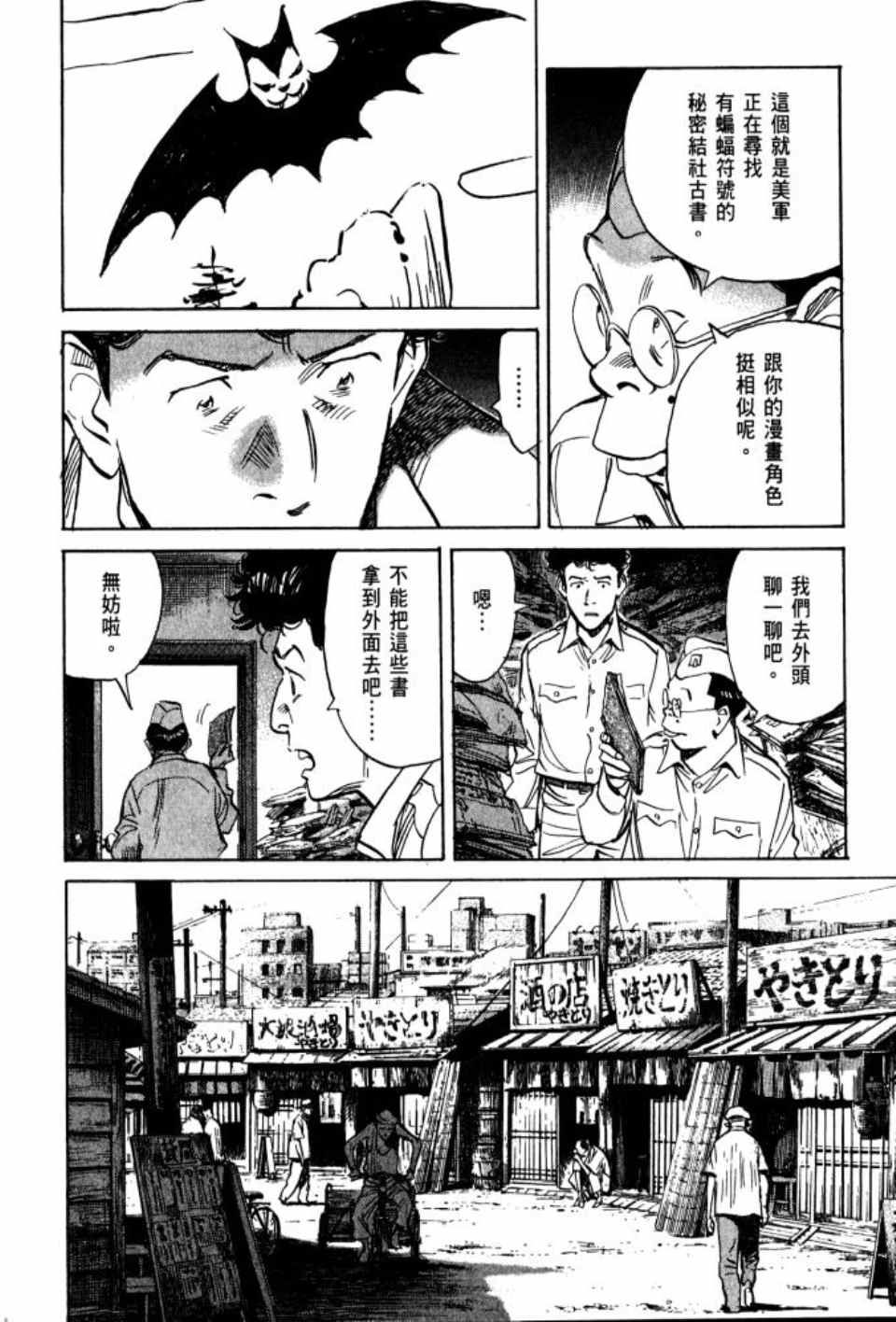 《Billy_Bat》漫画最新章节第1卷免费下拉式在线观看章节第【73】张图片