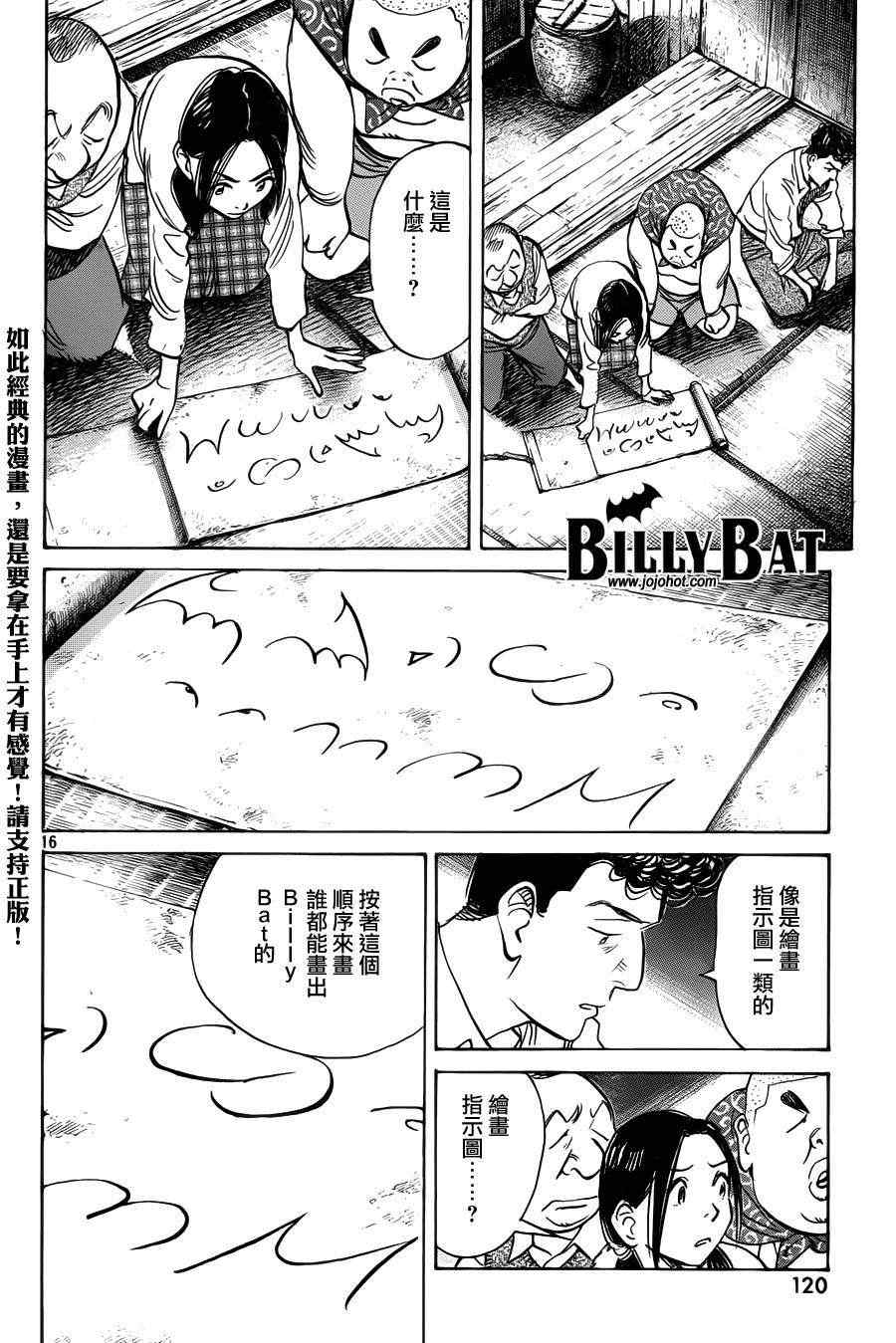 《Billy_Bat》漫画最新章节第92话免费下拉式在线观看章节第【16】张图片