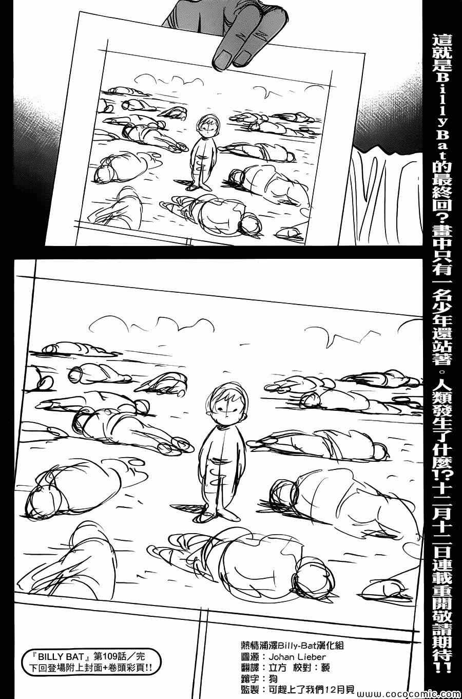 《Billy_Bat》漫画最新章节第109话免费下拉式在线观看章节第【24】张图片