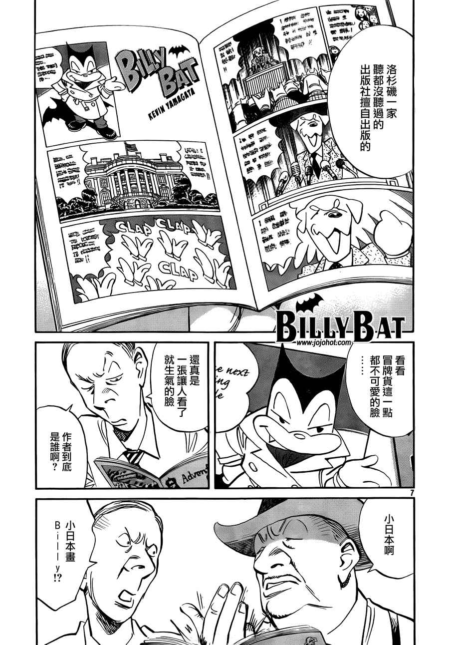 《Billy_Bat》漫画最新章节第4卷免费下拉式在线观看章节第【10】张图片