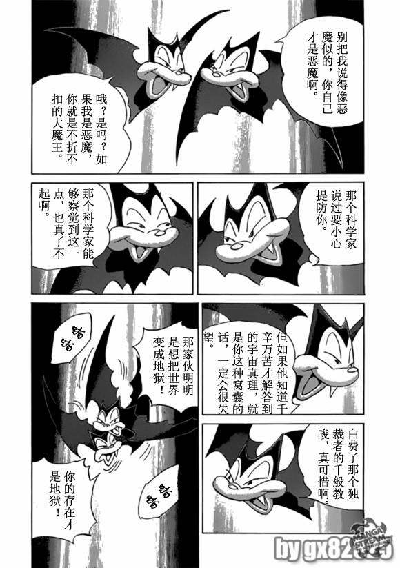 《Billy_Bat》漫画最新章节第159话免费下拉式在线观看章节第【22】张图片