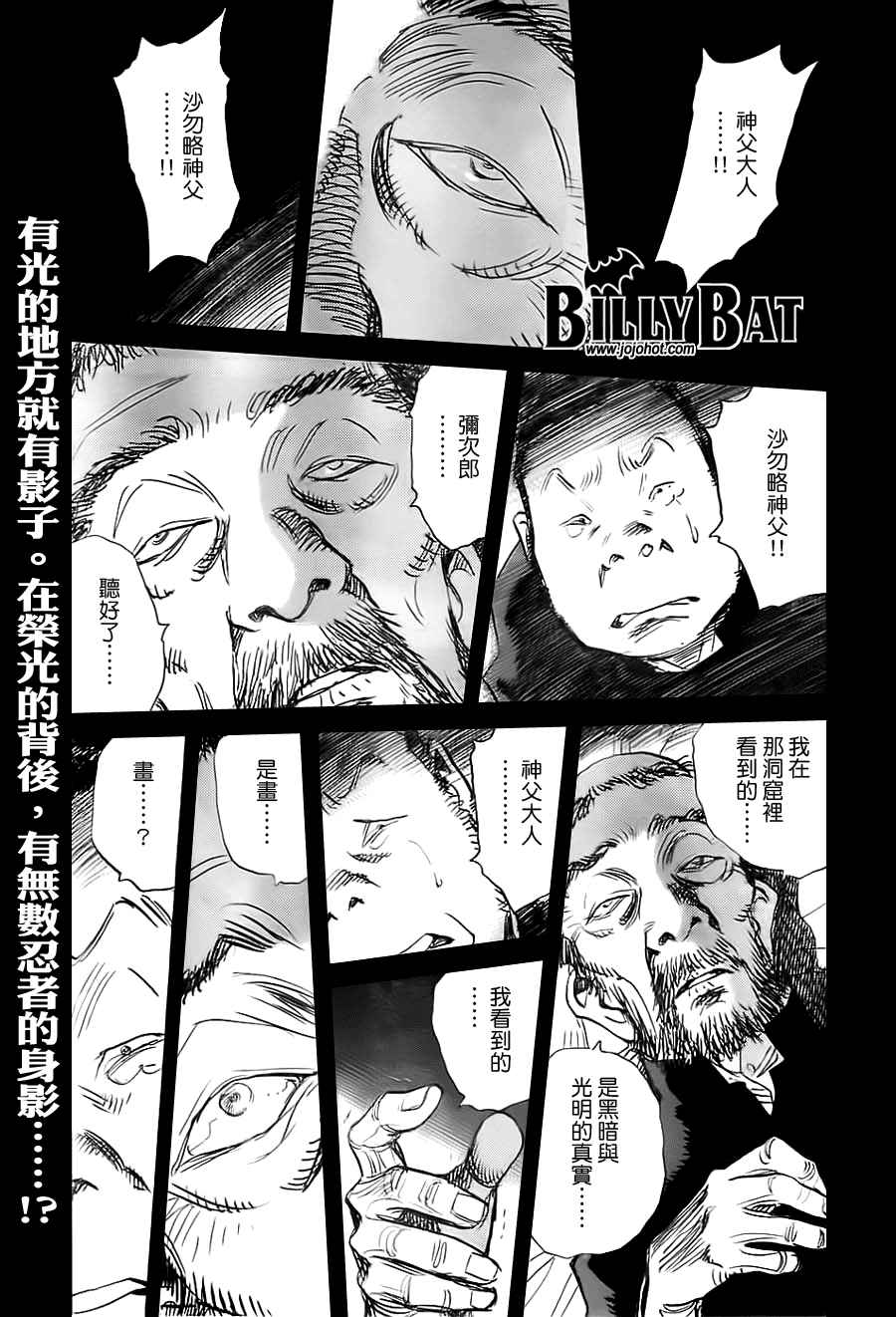 《Billy_Bat》漫画最新章节第3卷免费下拉式在线观看章节第【51】张图片