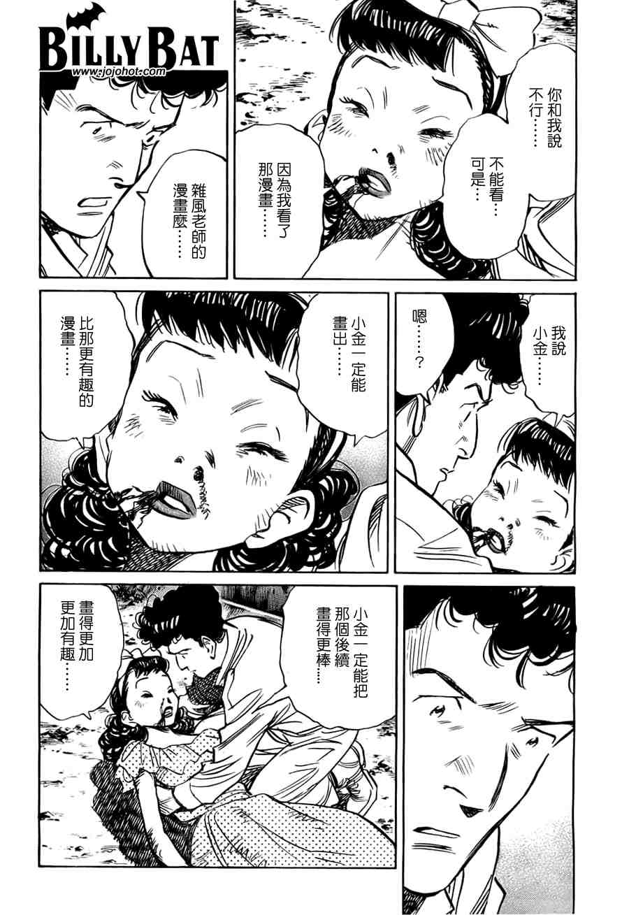 《Billy_Bat》漫画最新章节第2卷免费下拉式在线观看章节第【53】张图片