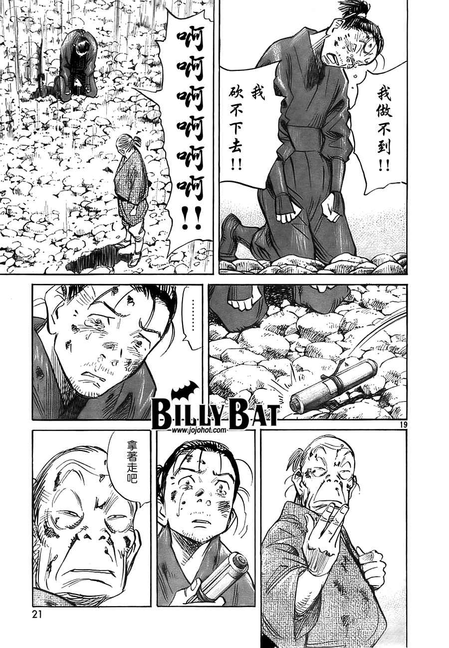 《Billy_Bat》漫画最新章节第3卷免费下拉式在线观看章节第【117】张图片