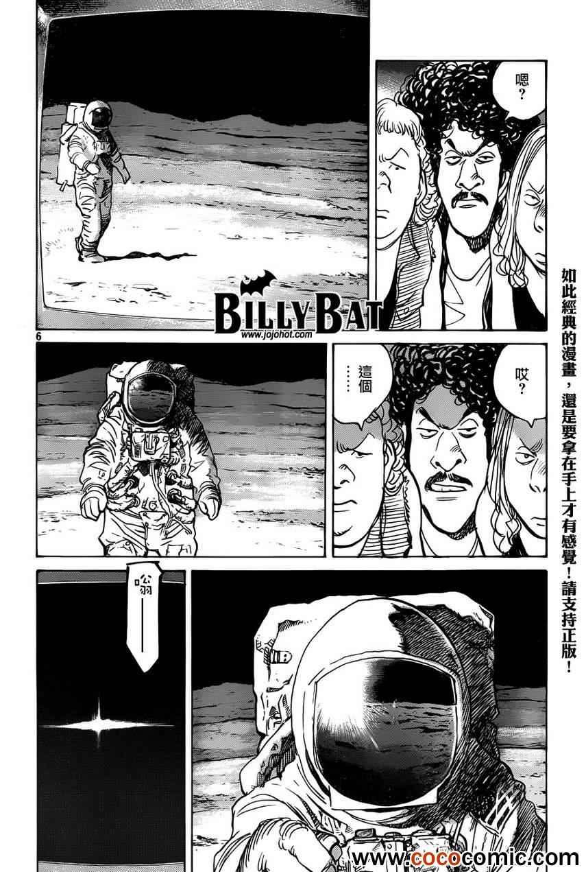 《Billy_Bat》漫画最新章节第97话免费下拉式在线观看章节第【5】张图片