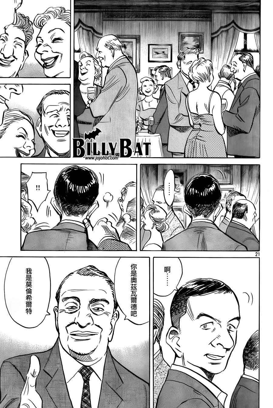 《Billy_Bat》漫画最新章节第4卷免费下拉式在线观看章节第【169】张图片