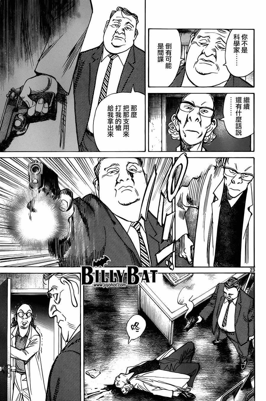 《Billy_Bat》漫画最新章节第120话免费下拉式在线观看章节第【22】张图片