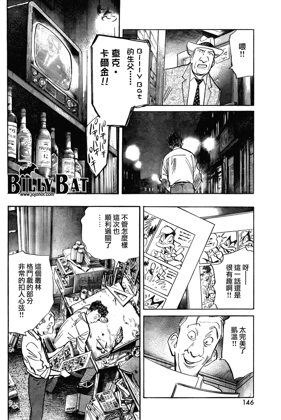 《Billy_Bat》漫画最新章节第45话免费下拉式在线观看章节第【10】张图片