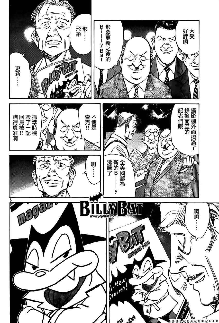 《Billy_Bat》漫画最新章节第114话免费下拉式在线观看章节第【6】张图片