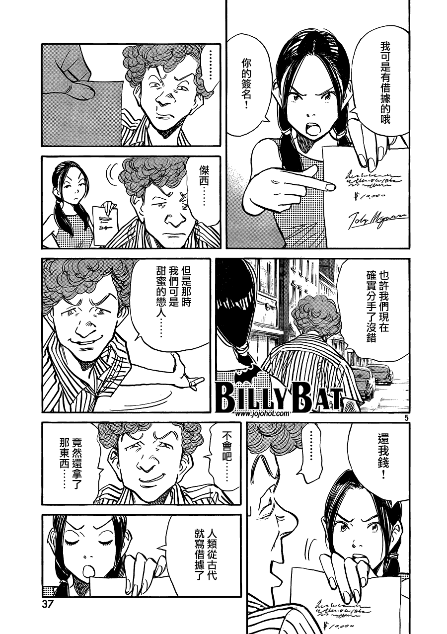 《Billy_Bat》漫画最新章节第52话免费下拉式在线观看章节第【5】张图片