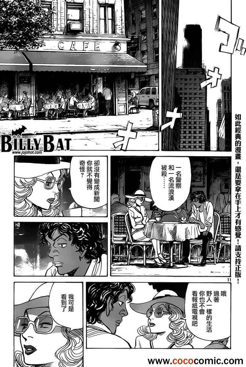 《Billy_Bat》漫画最新章节第97话免费下拉式在线观看章节第【10】张图片