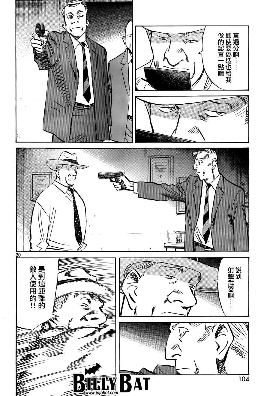 《Billy_Bat》漫画最新章节第4卷免费下拉式在线观看章节第【96】张图片