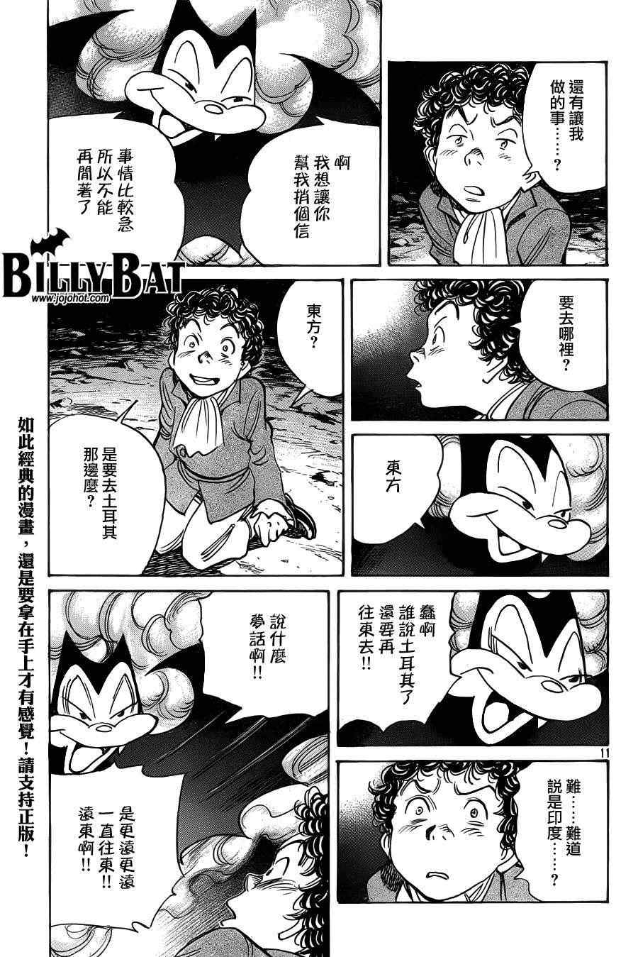 《Billy_Bat》漫画最新章节第92话免费下拉式在线观看章节第【11】张图片