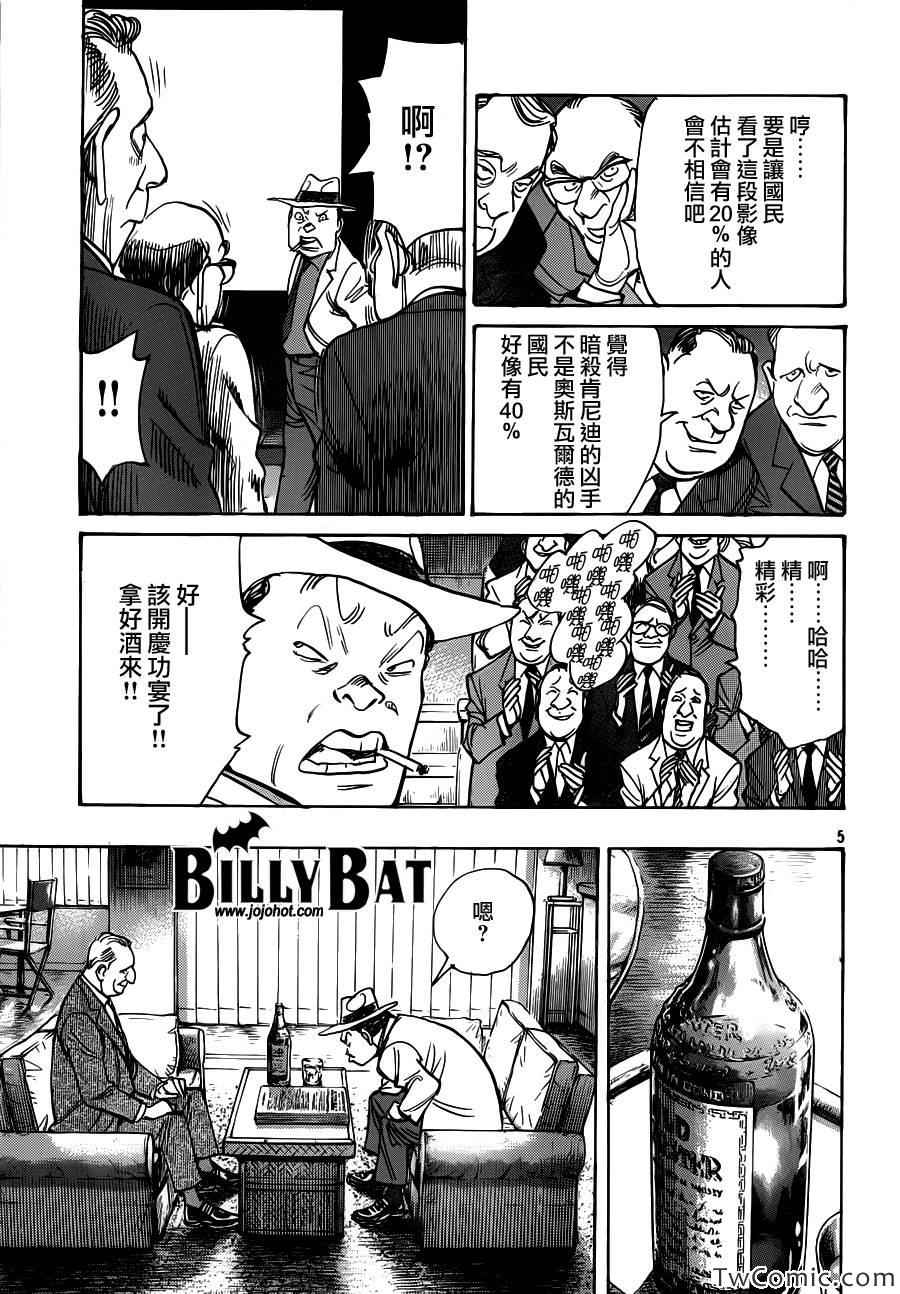 《Billy_Bat》漫画最新章节第103话免费下拉式在线观看章节第【5】张图片