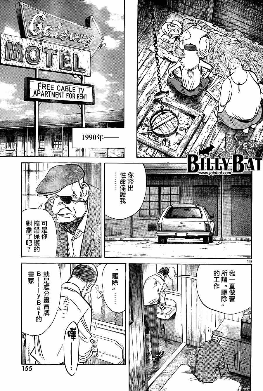 《Billy_Bat》漫画最新章节第122话免费下拉式在线观看章节第【19】张图片