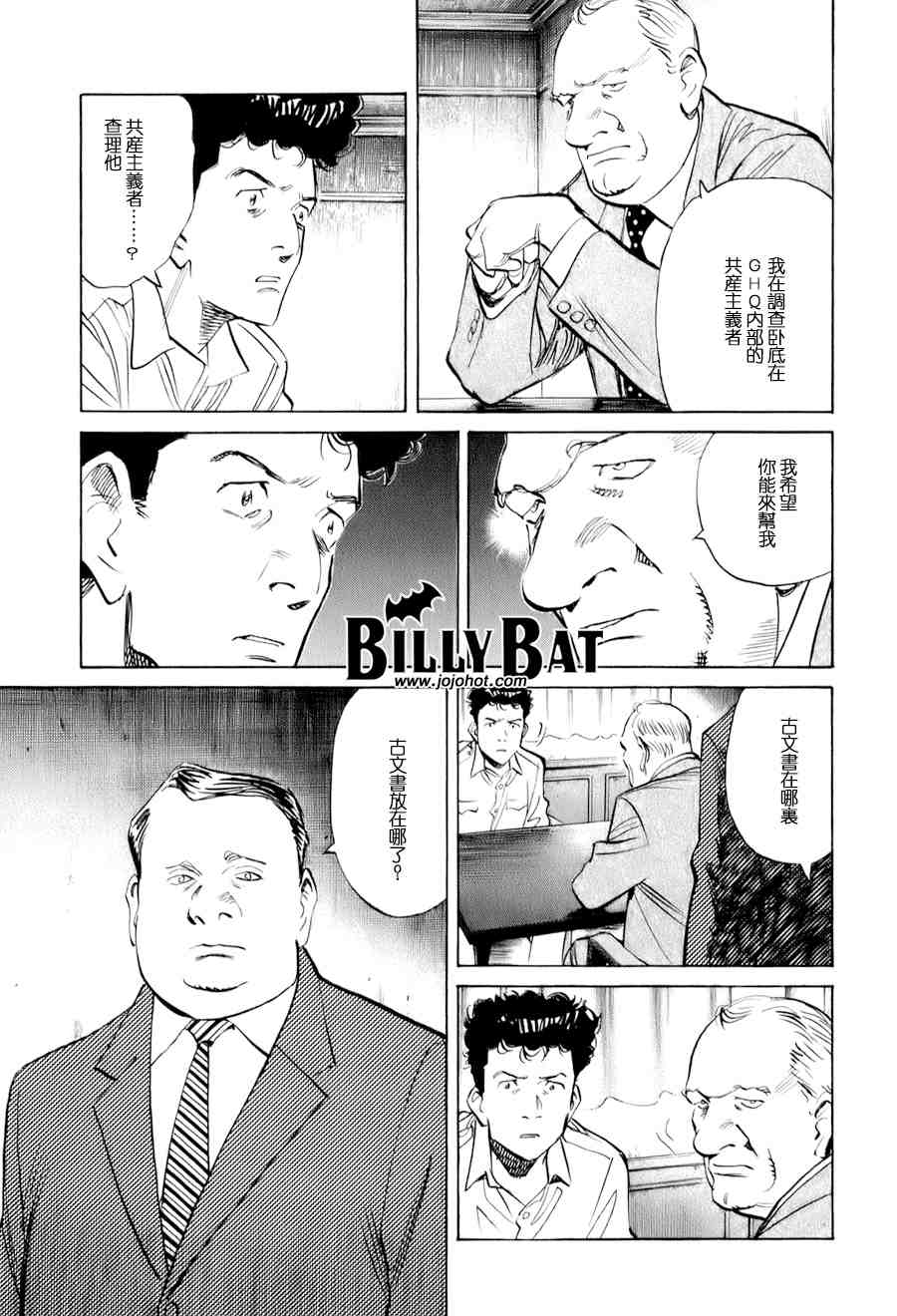 《Billy_Bat》漫画最新章节第6话免费下拉式在线观看章节第【18】张图片