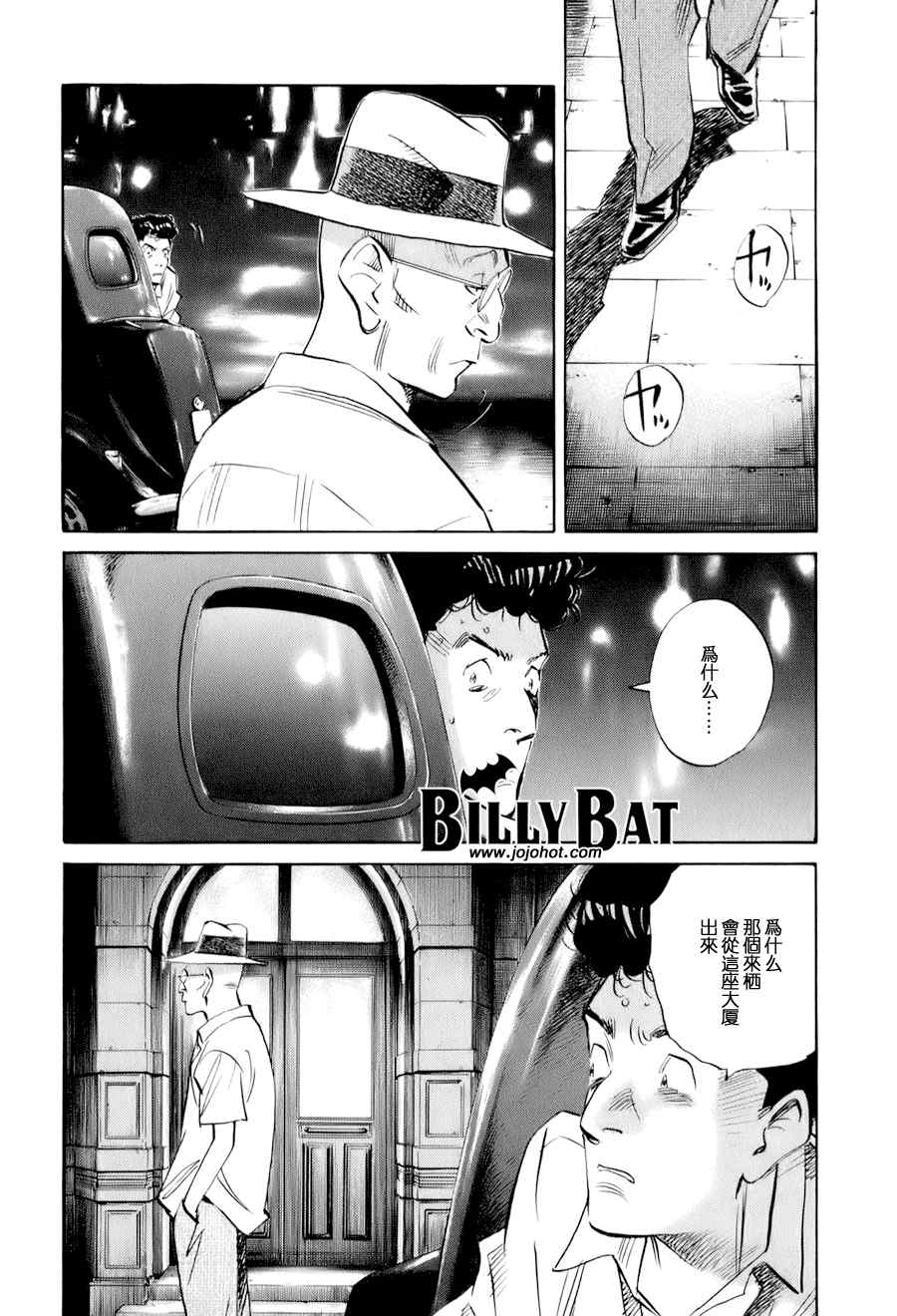 《Billy_Bat》漫画最新章节第9话免费下拉式在线观看章节第【2】张图片