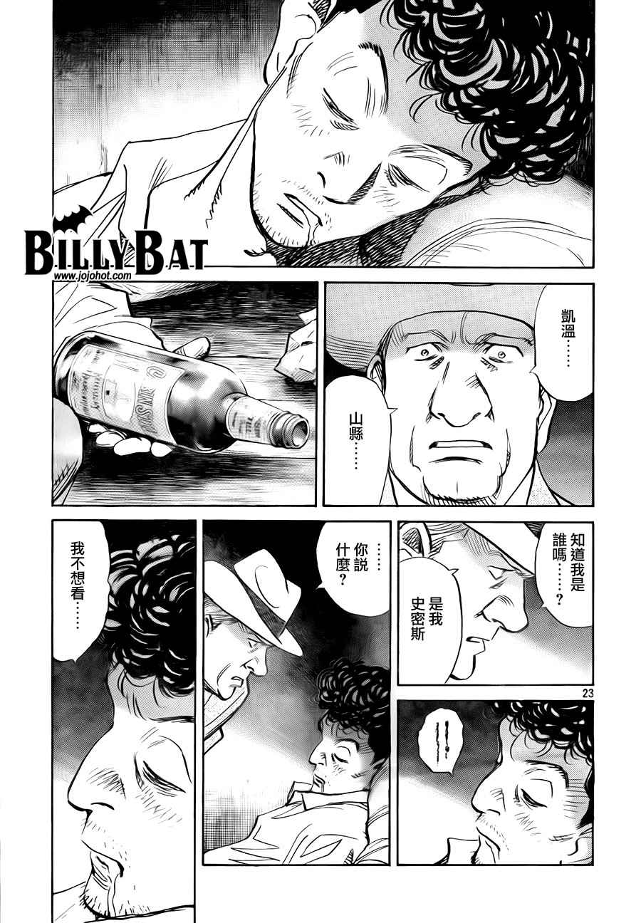 《Billy_Bat》漫画最新章节第4卷免费下拉式在线观看章节第【147】张图片