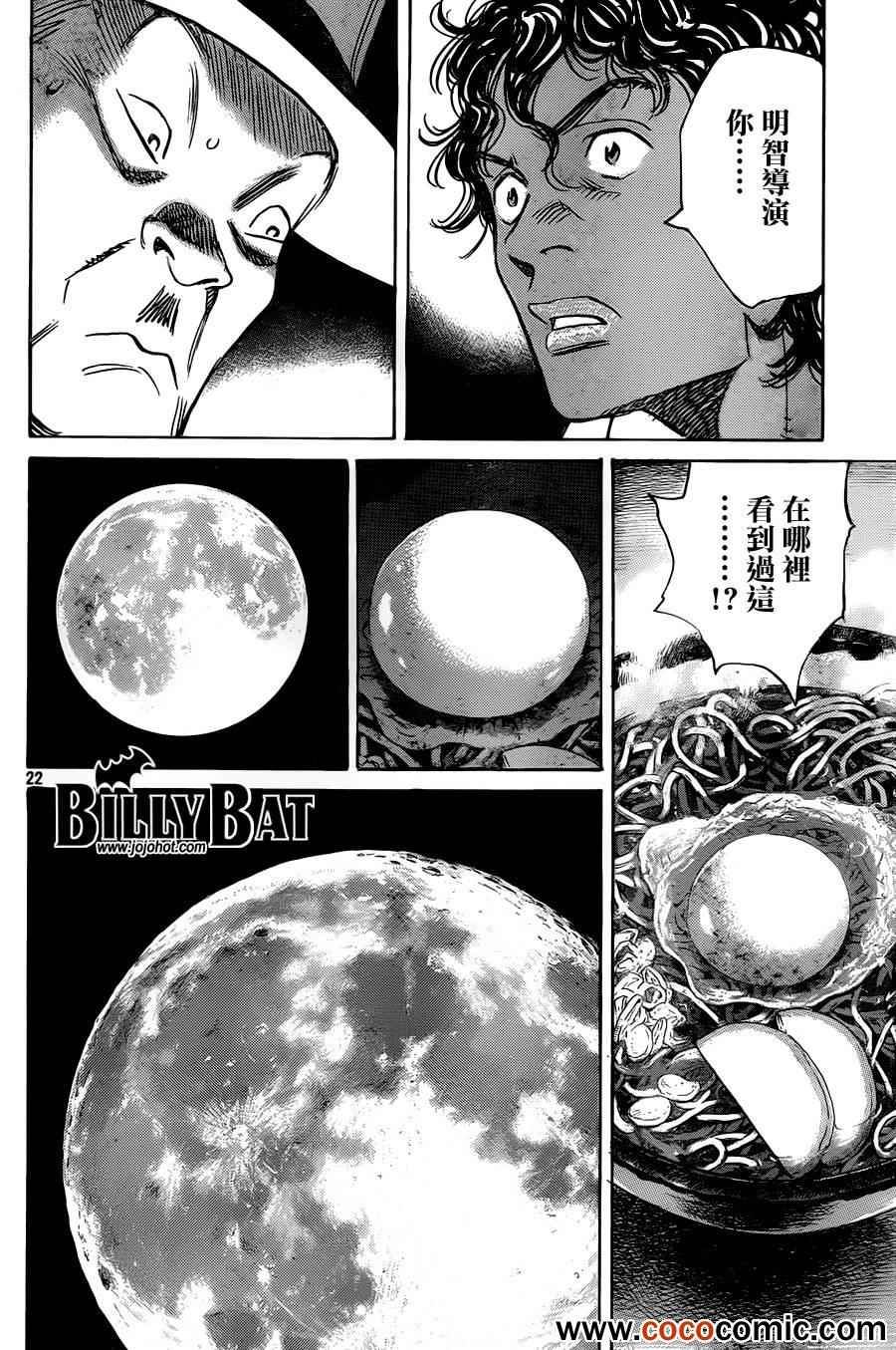 《Billy_Bat》漫画最新章节第101话免费下拉式在线观看章节第【23】张图片