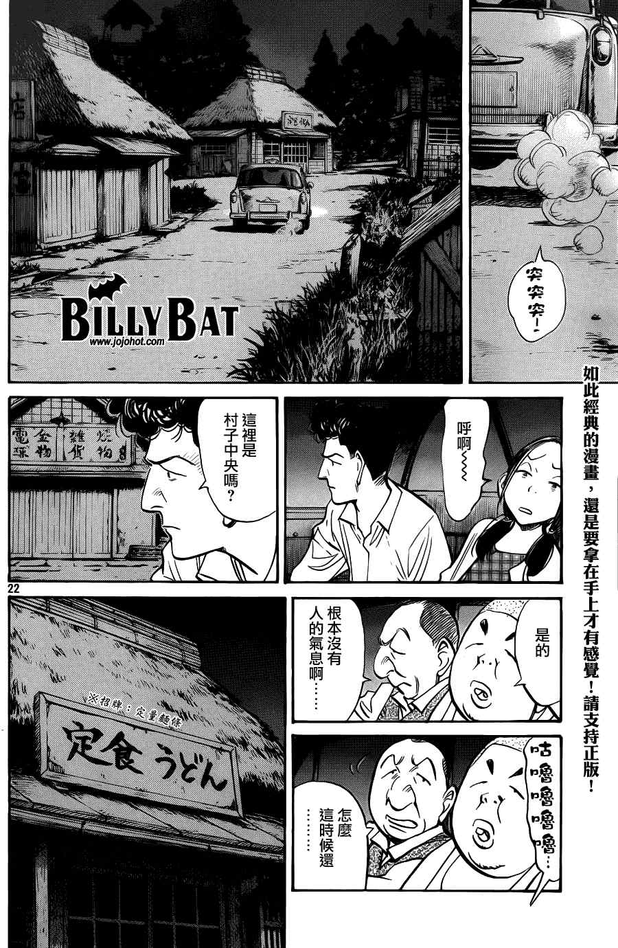 《Billy_Bat》漫画最新章节第76话免费下拉式在线观看章节第【22】张图片