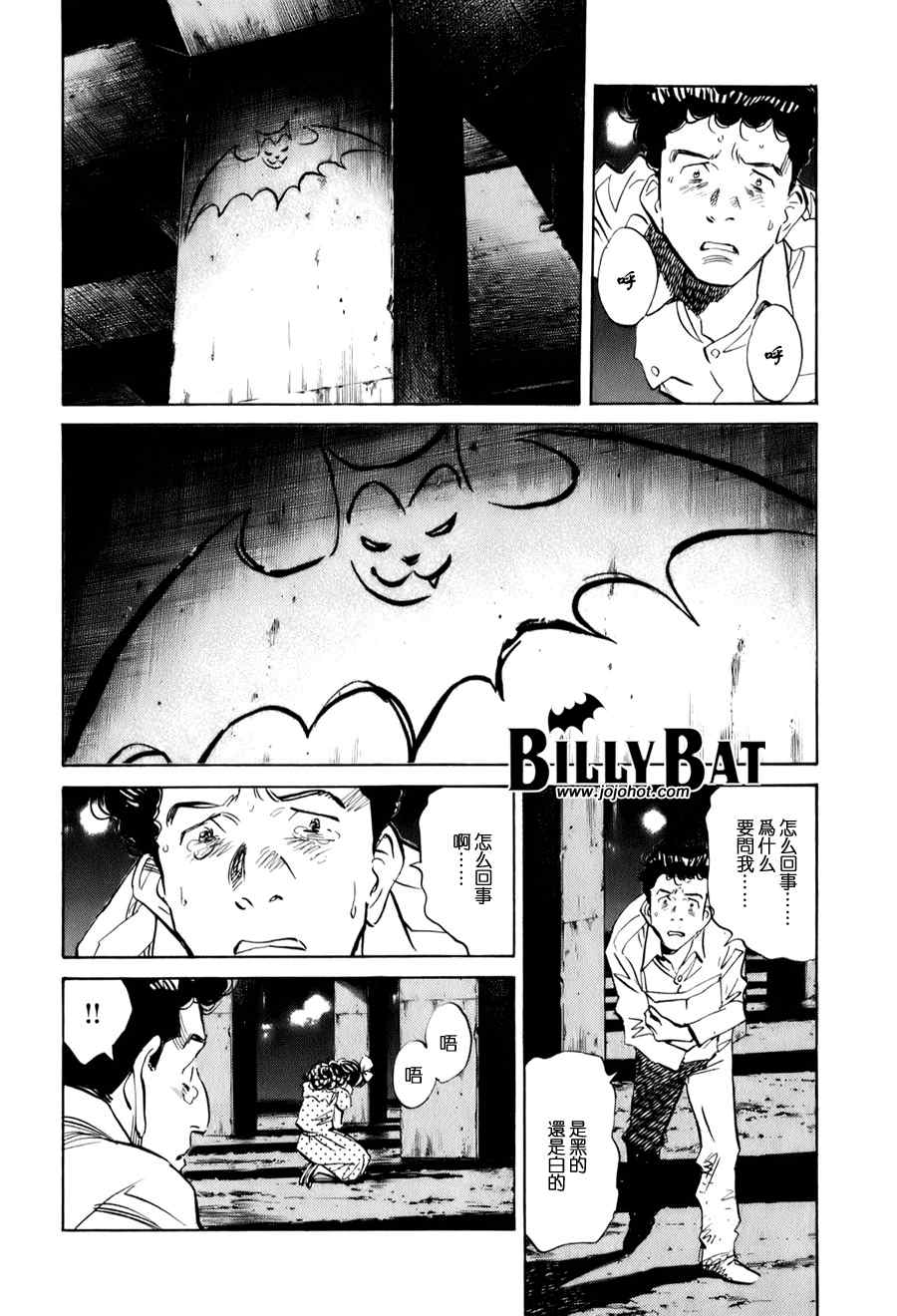 《Billy_Bat》漫画最新章节第9话免费下拉式在线观看章节第【16】张图片