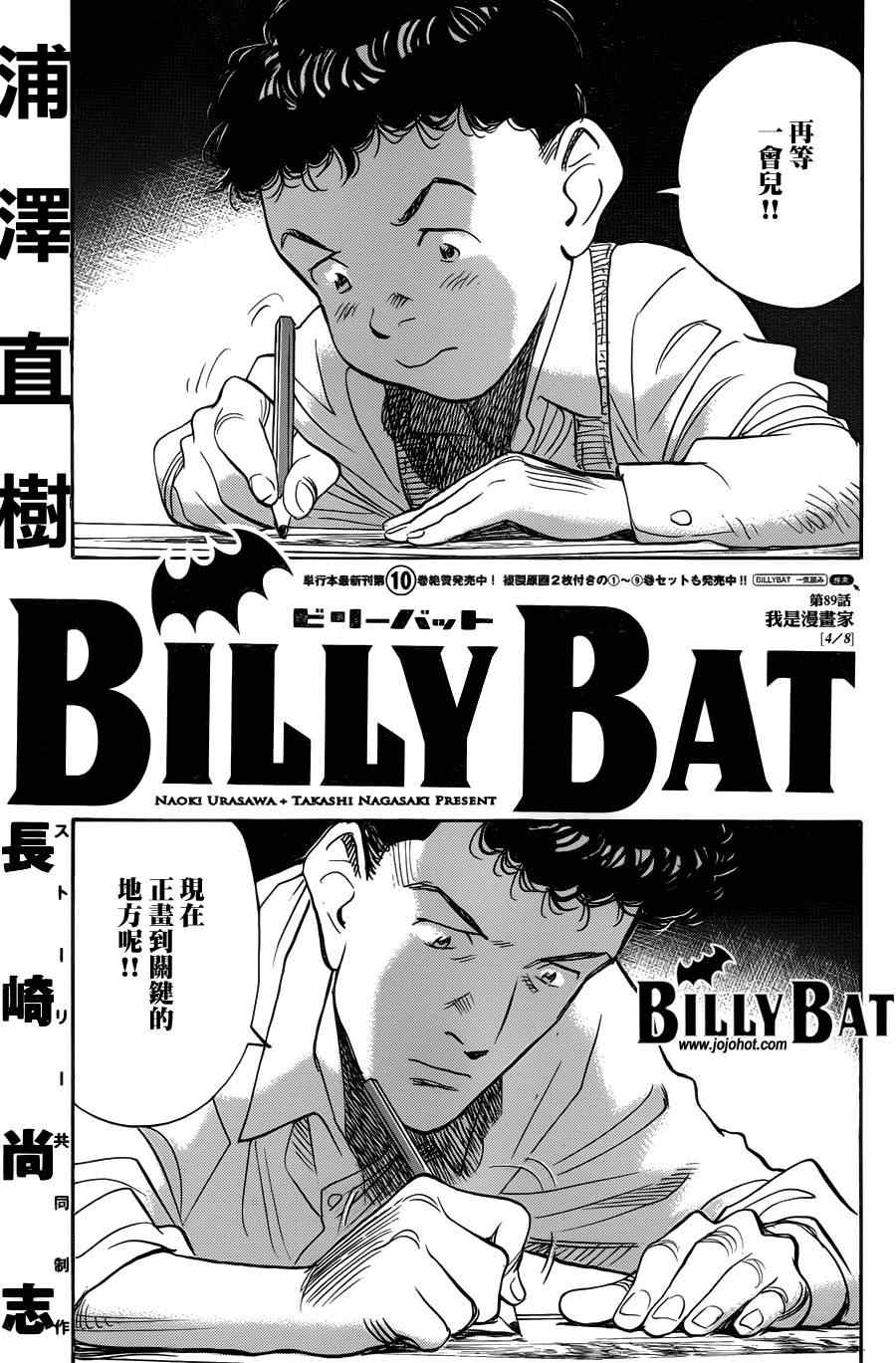 《Billy_Bat》漫画最新章节第89话免费下拉式在线观看章节第【5】张图片