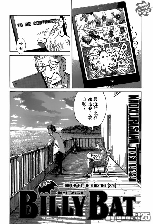 《Billy_Bat》漫画最新章节第151话免费下拉式在线观看章节第【6】张图片