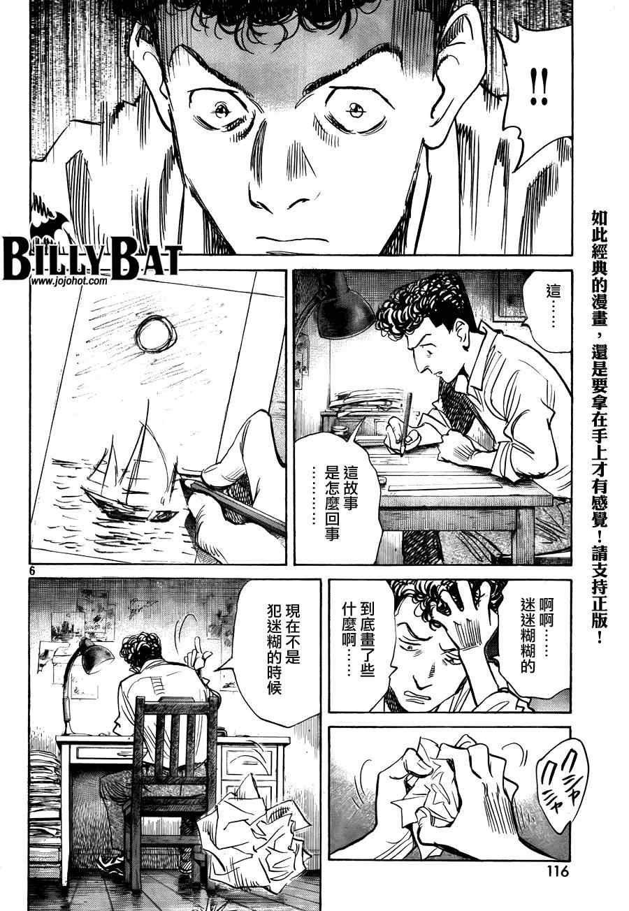 《Billy_Bat》漫画最新章节第64话免费下拉式在线观看章节第【6】张图片