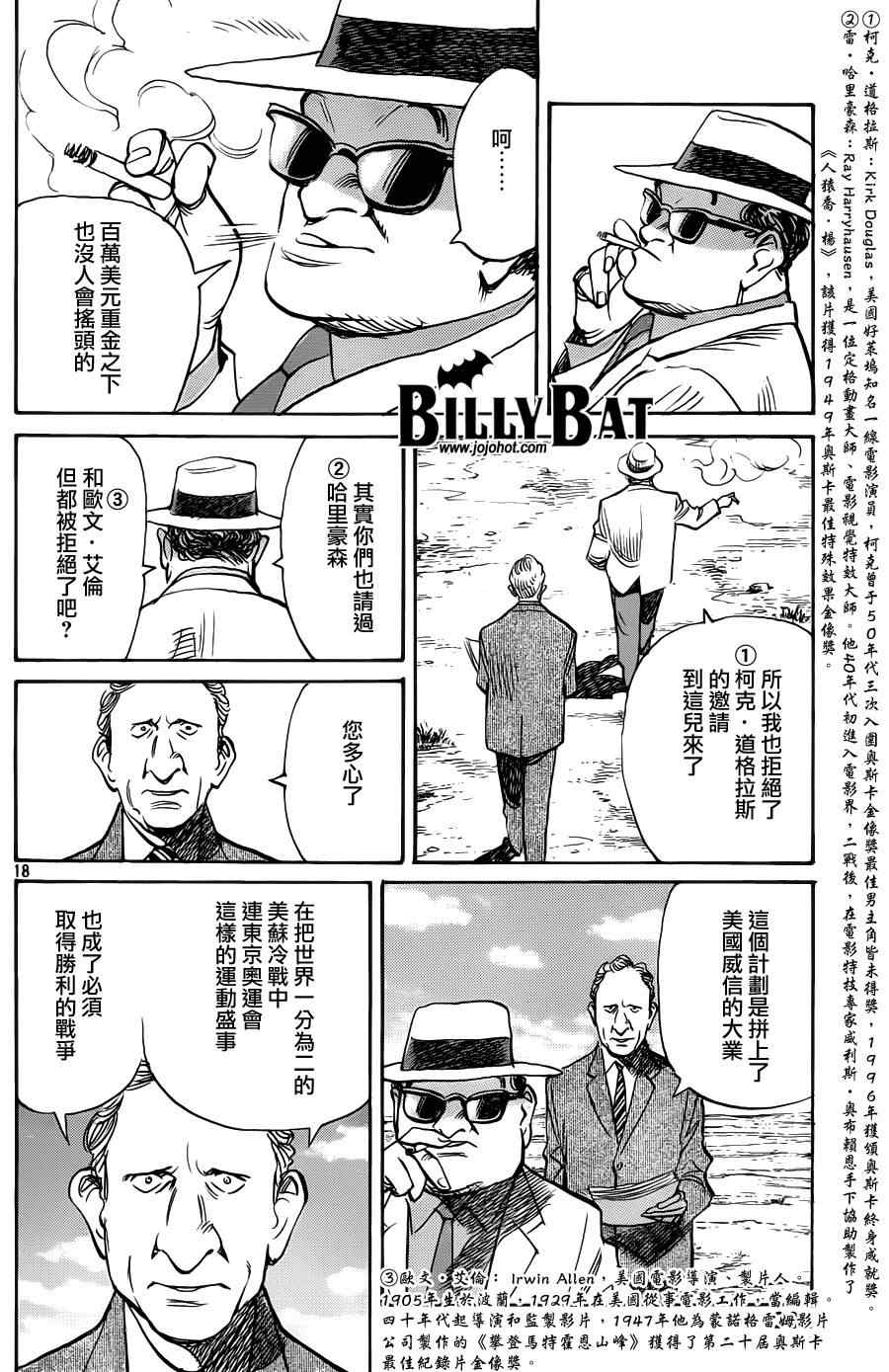 《Billy_Bat》漫画最新章节第73话免费下拉式在线观看章节第【17】张图片