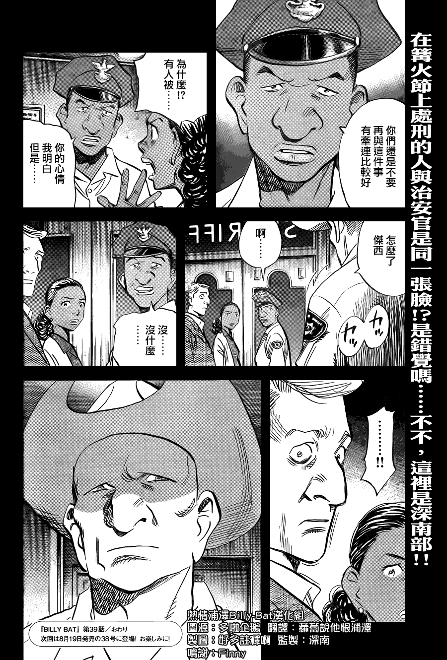 《Billy_Bat》漫画最新章节第39话免费下拉式在线观看章节第【24】张图片