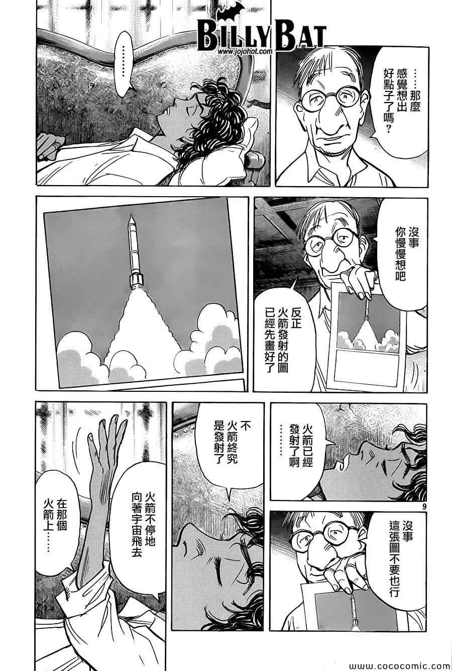 《Billy_Bat》漫画最新章节第114话免费下拉式在线观看章节第【9】张图片