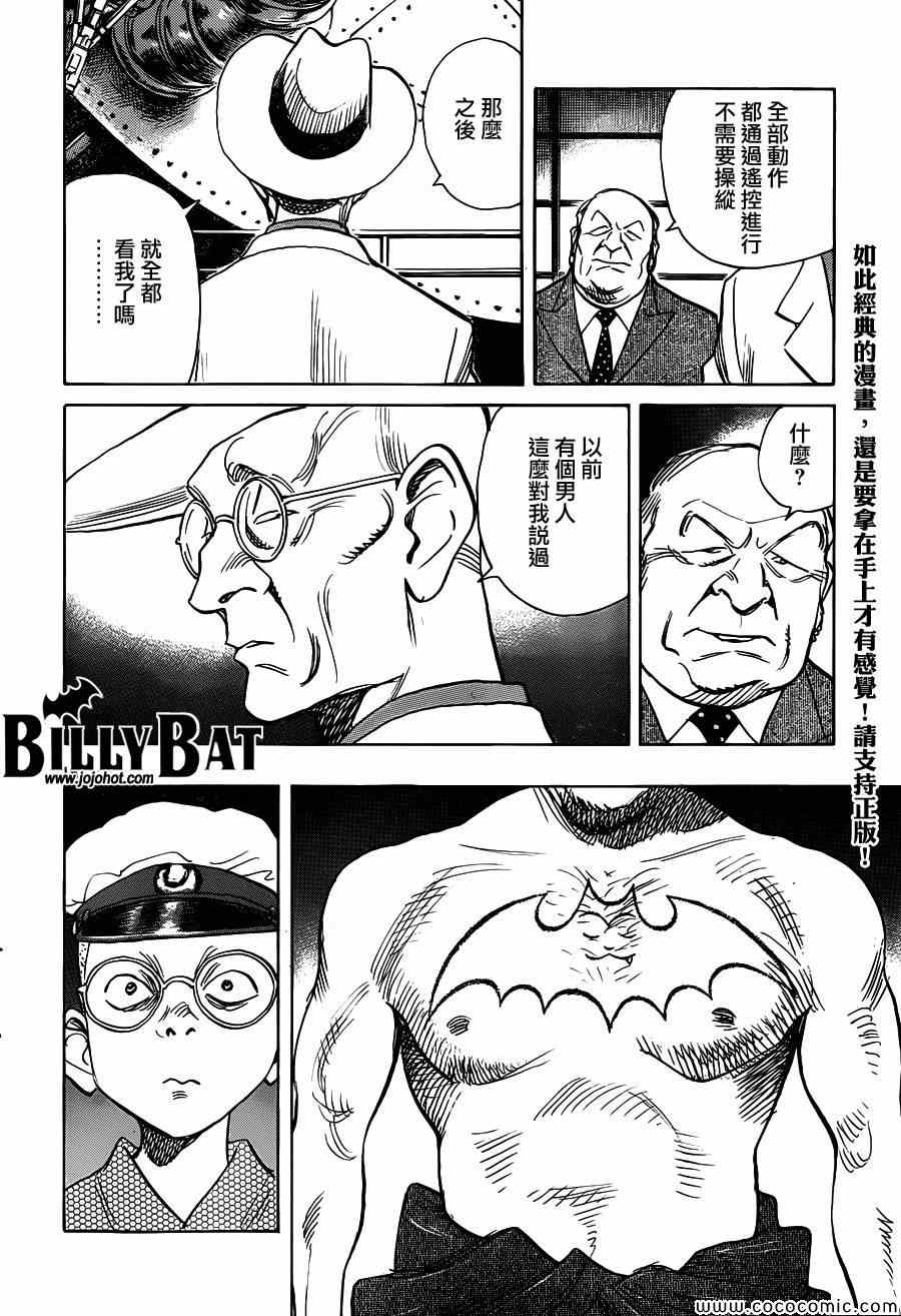 《Billy_Bat》漫画最新章节第108话免费下拉式在线观看章节第【18】张图片