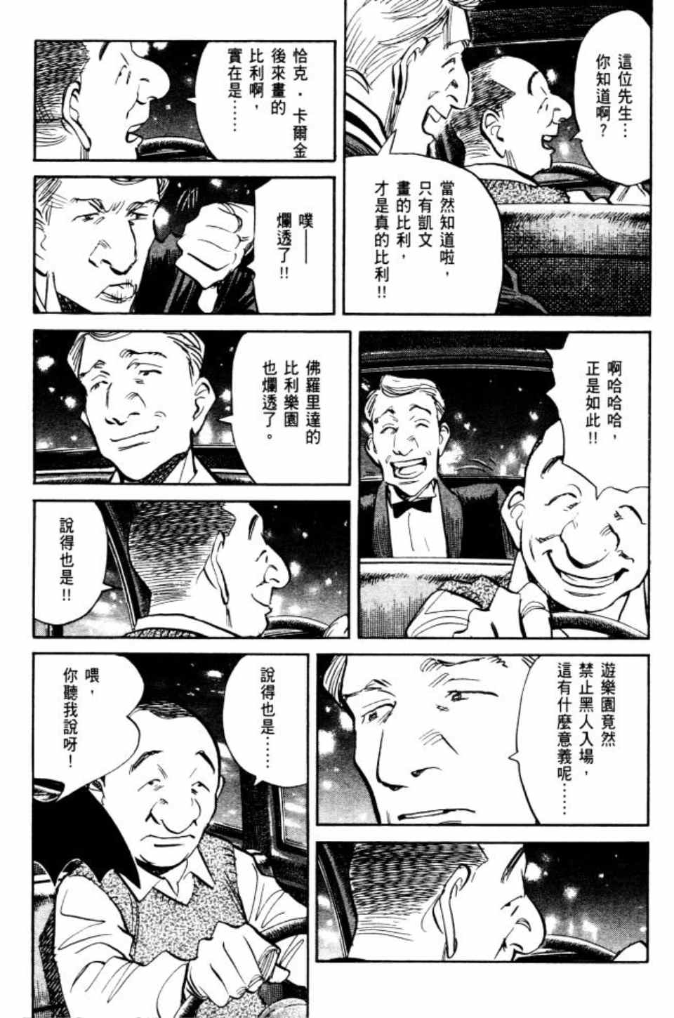 《Billy_Bat》漫画最新章节第2卷免费下拉式在线观看章节第【172】张图片