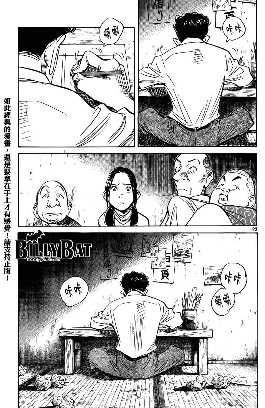 《Billy_Bat》漫画最新章节第89话免费下拉式在线观看章节第【23】张图片