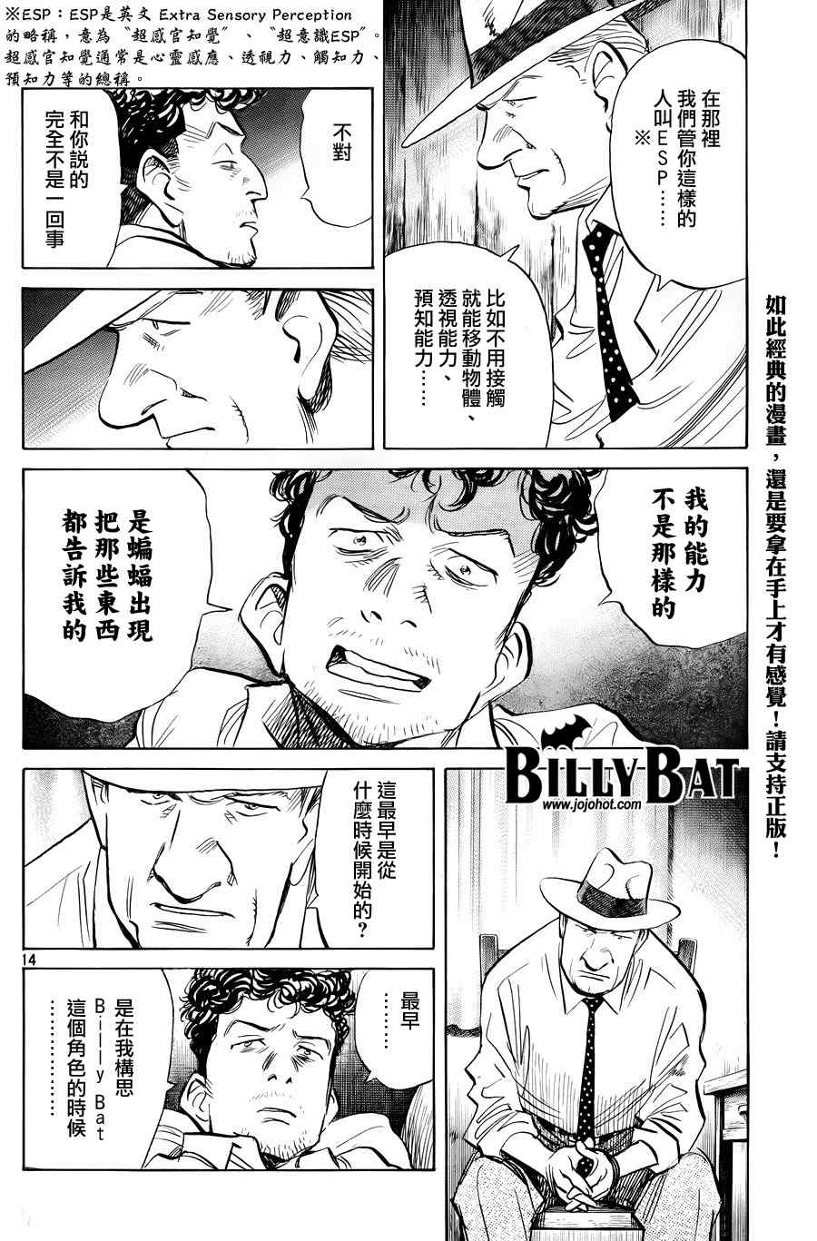 《Billy_Bat》漫画最新章节第36话免费下拉式在线观看章节第【14】张图片